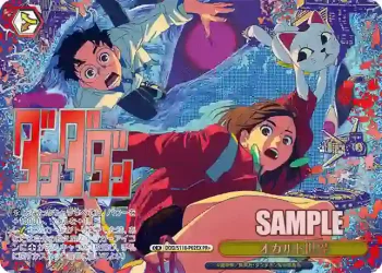 DDD/S118-P02EX PR オカルト世界