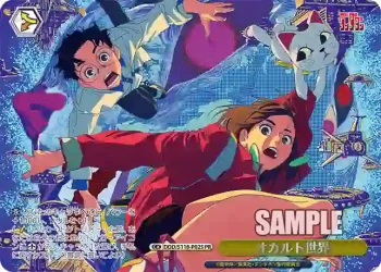 DDD/S118-P02S PR オカルト世界