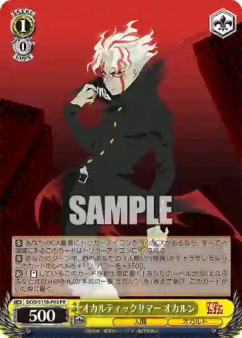 DDD/S118-P03 PR オカルティックサマー オカルン