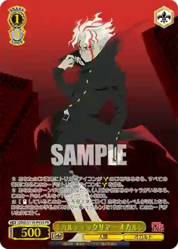 DDD/S118-P03S PR オカルティックサマー オカルン