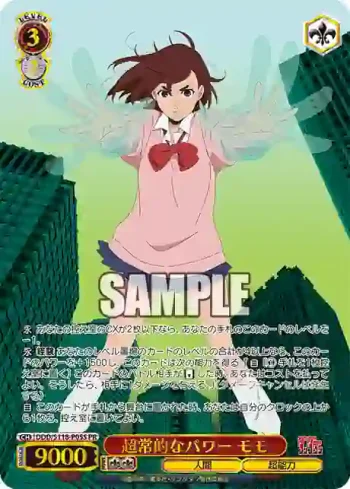 DDD/S118-P05S PR 超常的なパワー モモ