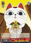 DDD/S118-P06 PR 招き猫 ターボババア