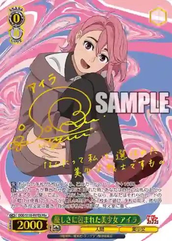DDD/S118-P07EX PR 優しさに包まれた美少女 アイラ