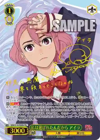DDD/S118-P08EX PR 私は選ばれたんだから アイラ