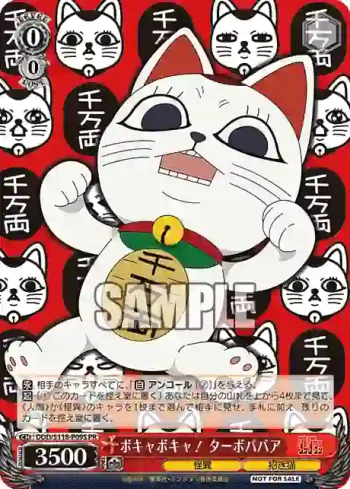 DDD/S118-P09S PR ボキャボキャ！ ターボババア