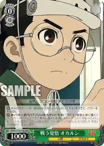 DDD/S118-T02R RRR 戦う覚悟 オカルン