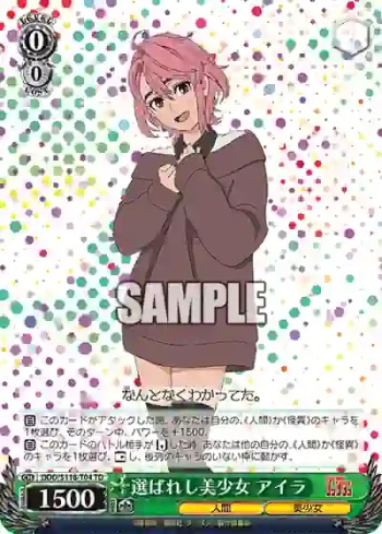 DDD/S118-T04 TD 選ばれし美少女 アイラ