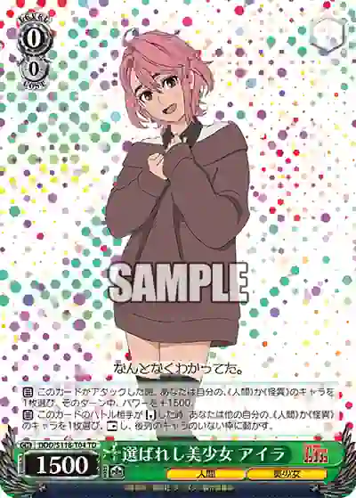 ddd_s118_t04 DDD/S118-T04 TD 選ばれし美少女 アイラ