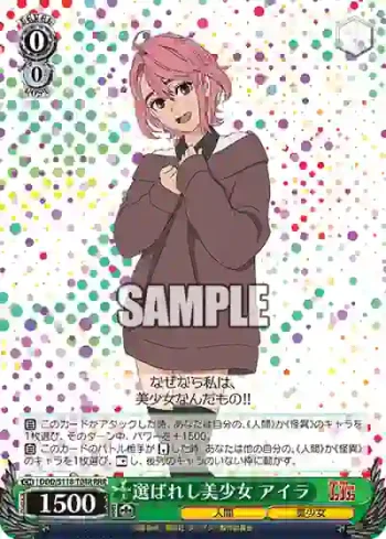DDD/S118-T04R RRR 選ばれし美少女 アイラ
