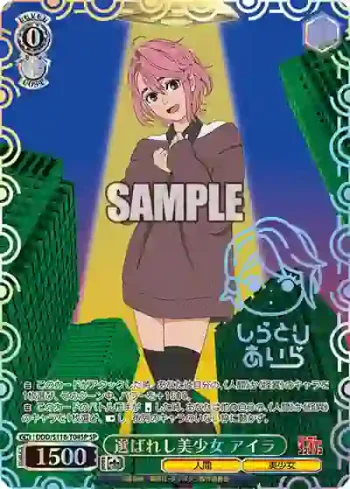 (簽名)DDD/S118-T04SP SP 選ばれし美少女 アイラ