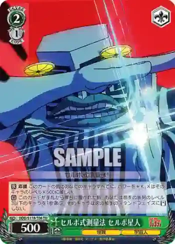 DDD/S118-T06 TD セルポ式測量法 セルポ星人