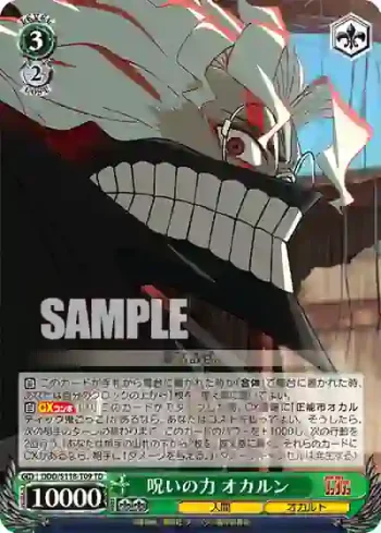DDD/S118-T09 TD 呪いの力 オカルン