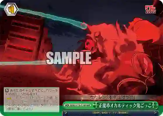 ddd_s118_t10r DDD/S118-T10R RRR 正能市オカルティック鬼ごっこ