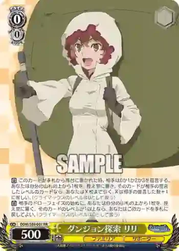DDM/S88-001 RR ダンジョン探索 リリ