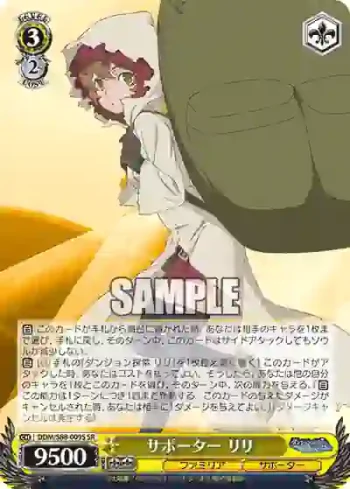 DDM/S88-009S SR サポーター リリ