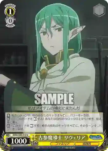 DDM/S88-012 U 古参魔導士 リヴェリア