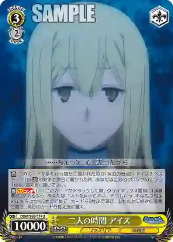 DDM/S88-014 U 二人の時間 アイズ