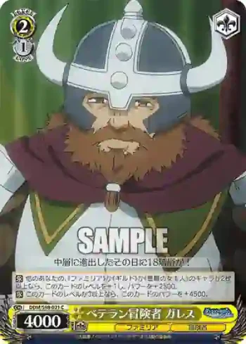 DDM/S88-021 C ベテラン冒険者 ガレス