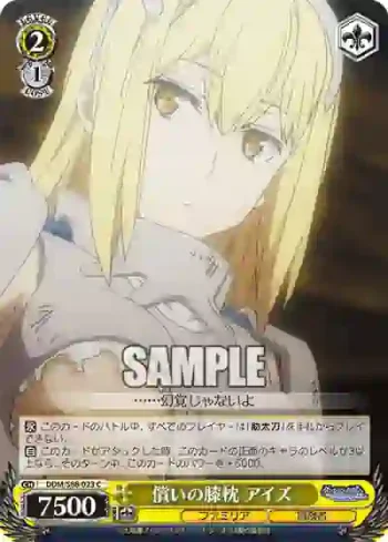 DDM/S88-023 C 償いの膝枕 アイズ