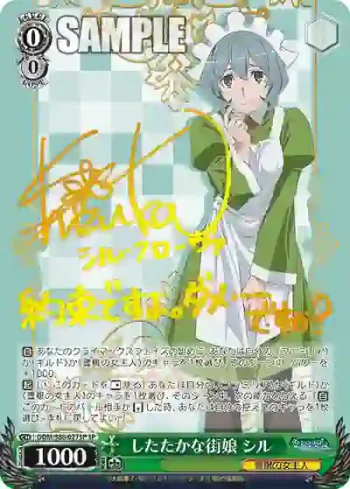 (簽名)DDM/S88-027SP SP したたかな街娘 シル