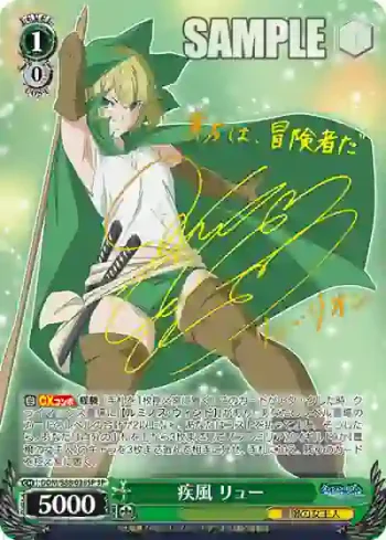 (簽名)DDM/S88-028SP SP 疾風 リュー