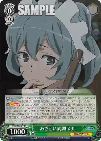 DDM/S88-029 R あざとい哀願 シル