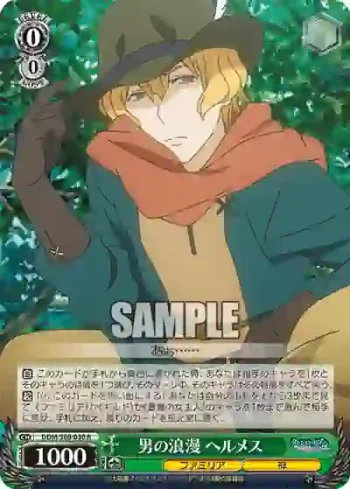 DDM/S88-030 R 男の浪漫 ヘルメス