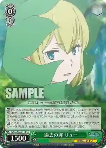 DDM/S88-031S SR 過去の罪 リュー