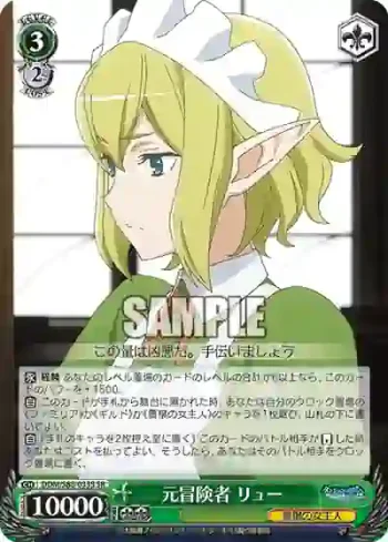 DDM/S88-033S SR 元冒険者 リュー