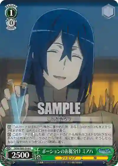 ddm_s88_034 DDM/S88-034 U ポーションのお裾分け ミアハ