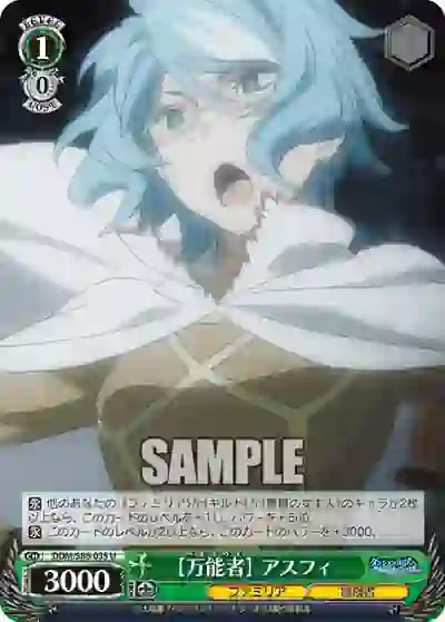 ddm_s88_035 DDM/S88-035 U 【万能者】 アスフィ