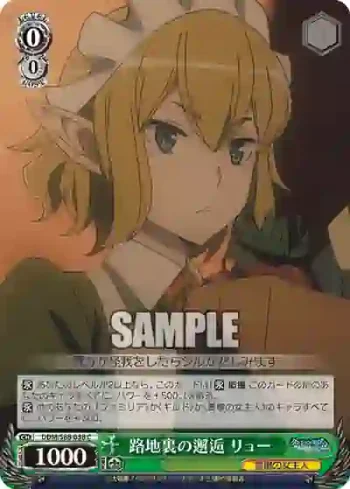 DDM/S88-038 C 路地裏の邂逅 リュー