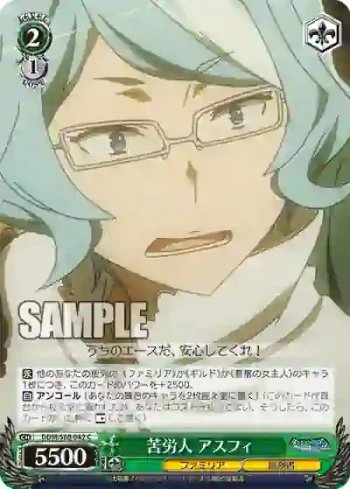 DDM/S88-042 C 苦労人 アスフィ