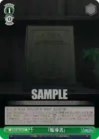 DDM/S88-045 U 『魔導書』