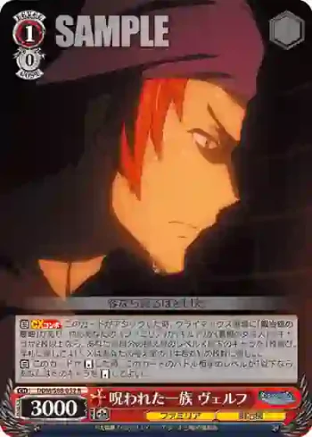 DDM/S88-052 R 呪われた一族 ヴェルフ