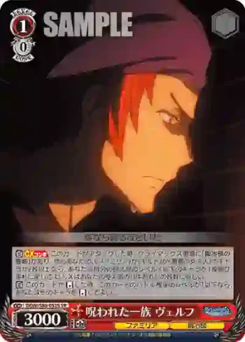 DDM/S88-052S SR 呪われた一族 ヴェルフ
