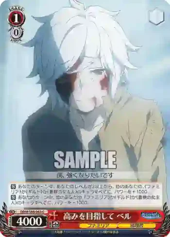 DDM/S88-063 C 高みを目指して ベル
