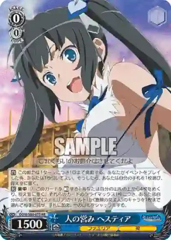 DDM/S88-075 RR 人の営み ヘスティア