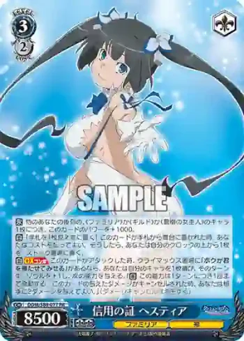 DDM/S88-077 RR 信用の証 ヘスティア