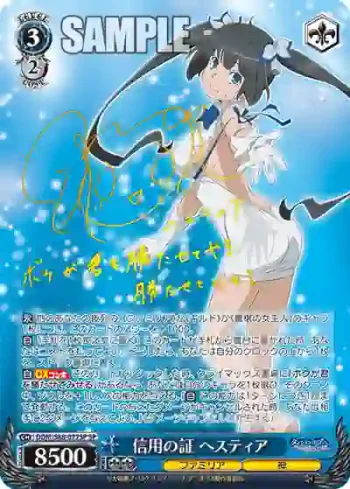 (簽名)DDM/S88-077SP SP 信用の証 ヘスティア