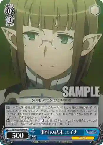 DDM/S88-084 U 事件の結末 エイナ
