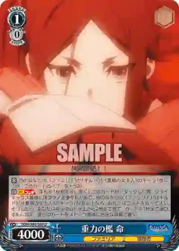 DDM/S88-086 U 重力の檻 命