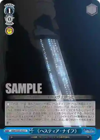 DDM/S88-095 U 《ヘスティア・ナイフ》