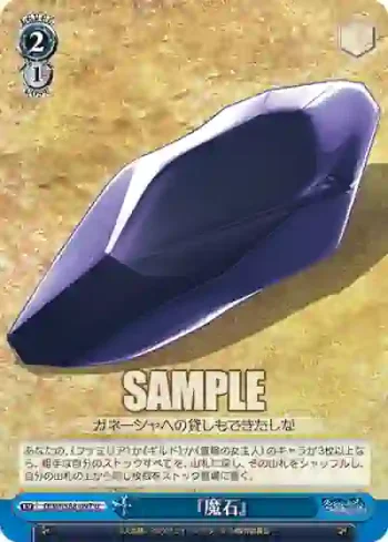 DDM/S88-097 U 『魔石』
