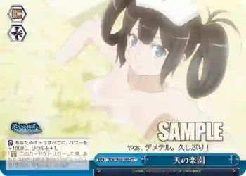 DDM/S88-099 CC 天の楽園