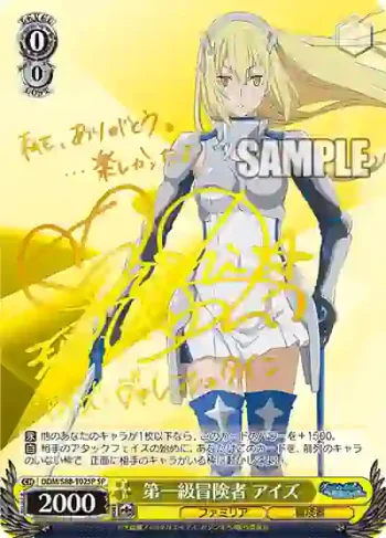 (簽名)DDM/S88-T02SP SP 第一級冒険者 アイズ