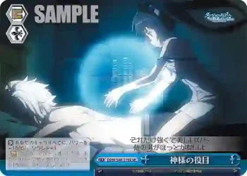 DDM/S88-T19S SR 神様の役目