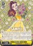 Dds/S104-001  "真実の愛" ベル