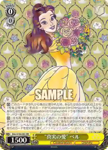 Dds/S104-001  "真実の愛" ベル