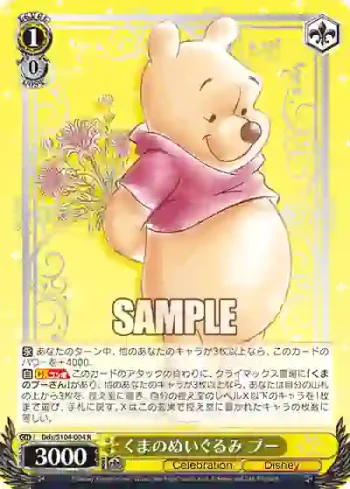 Dds/S104-004  くまのぬいぐるみ プー